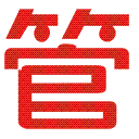 义乌管家婆软件官网