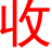 义乌废品回收网,义乌废品收购网,义乌机器回收购