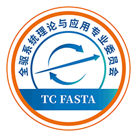 全驱系统理论与应用专委会