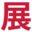 公司不存在