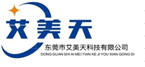 东莞市艾美天科技有限公司