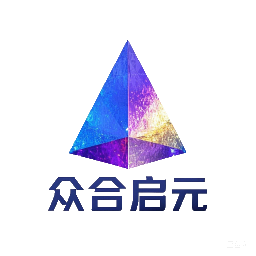 众合启元
