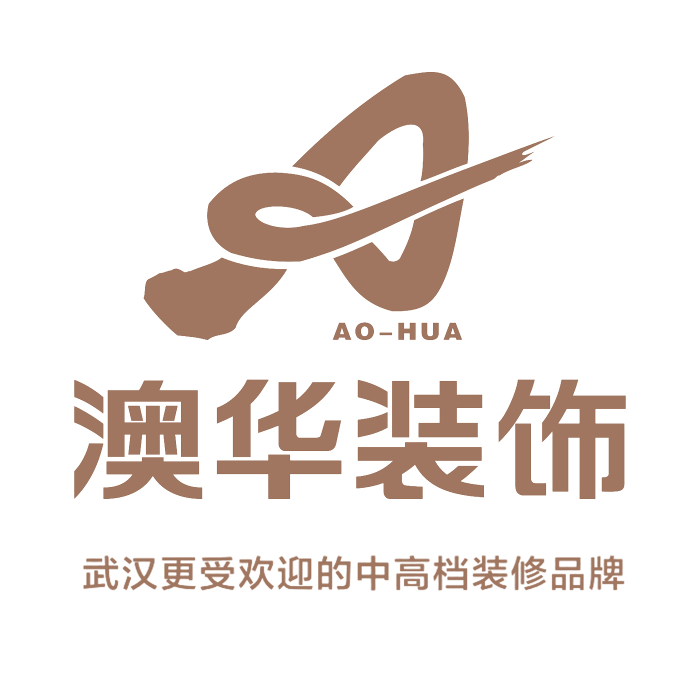 澳华装饰