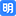 欢迎来到明道云API