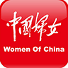 中国妇女