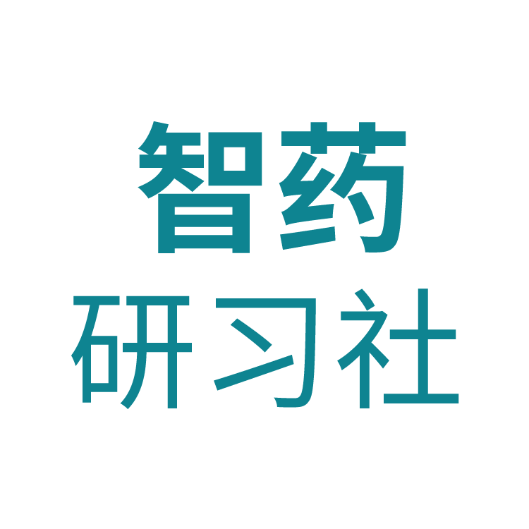 智药研习社