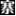 山寨吧