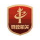 中共滨州市委组织部举报网站