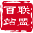 百站联盟