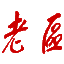 赤峰老区网