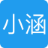 小涵在线科技