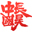 首页