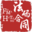 法码合同