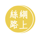 丝绸路上导航站