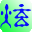 炫霆