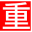 大雅查重免费入口