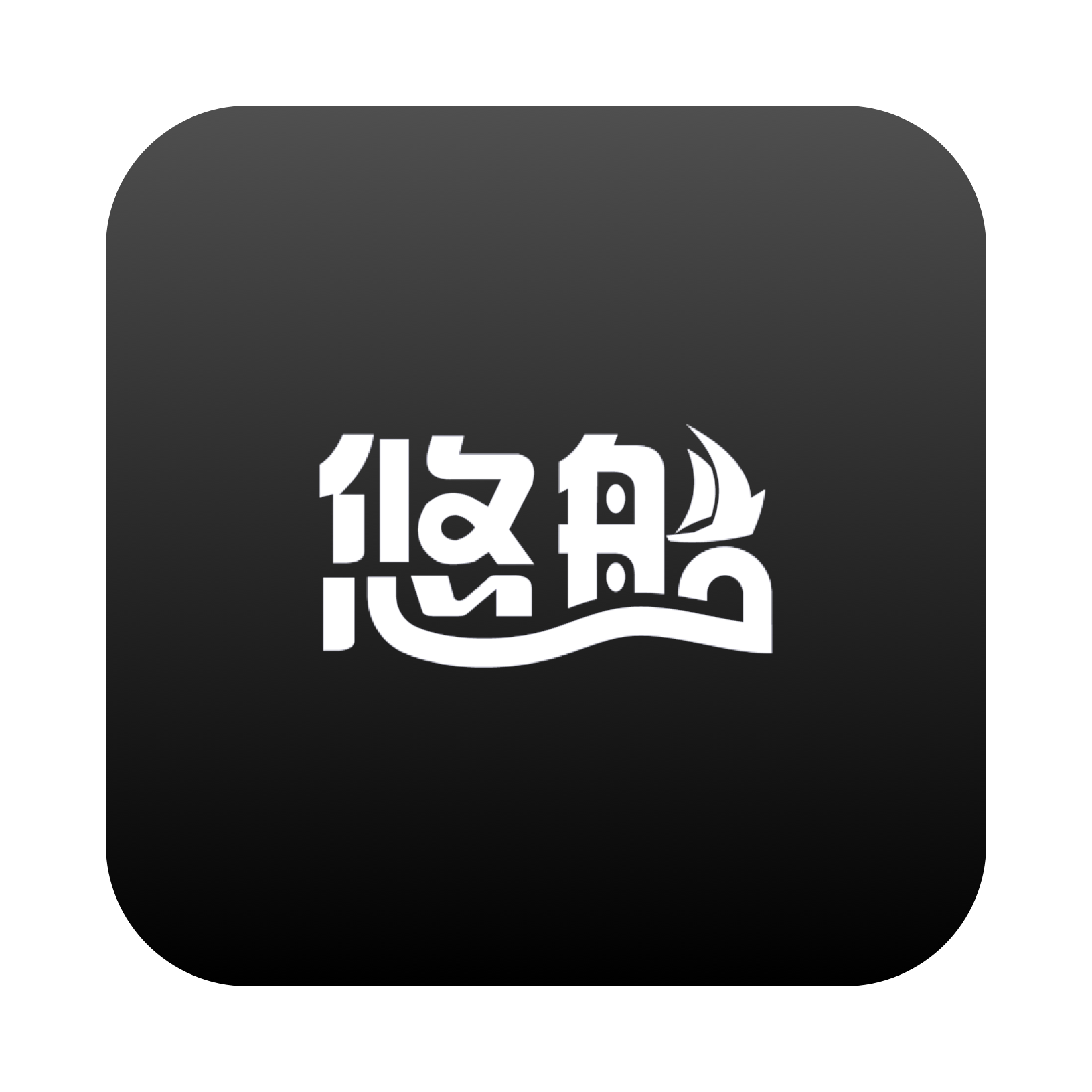 Midjourney中国实验室(悠船)