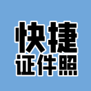 证件照打印系统定制商城