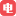 电力电