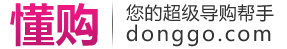 懂购