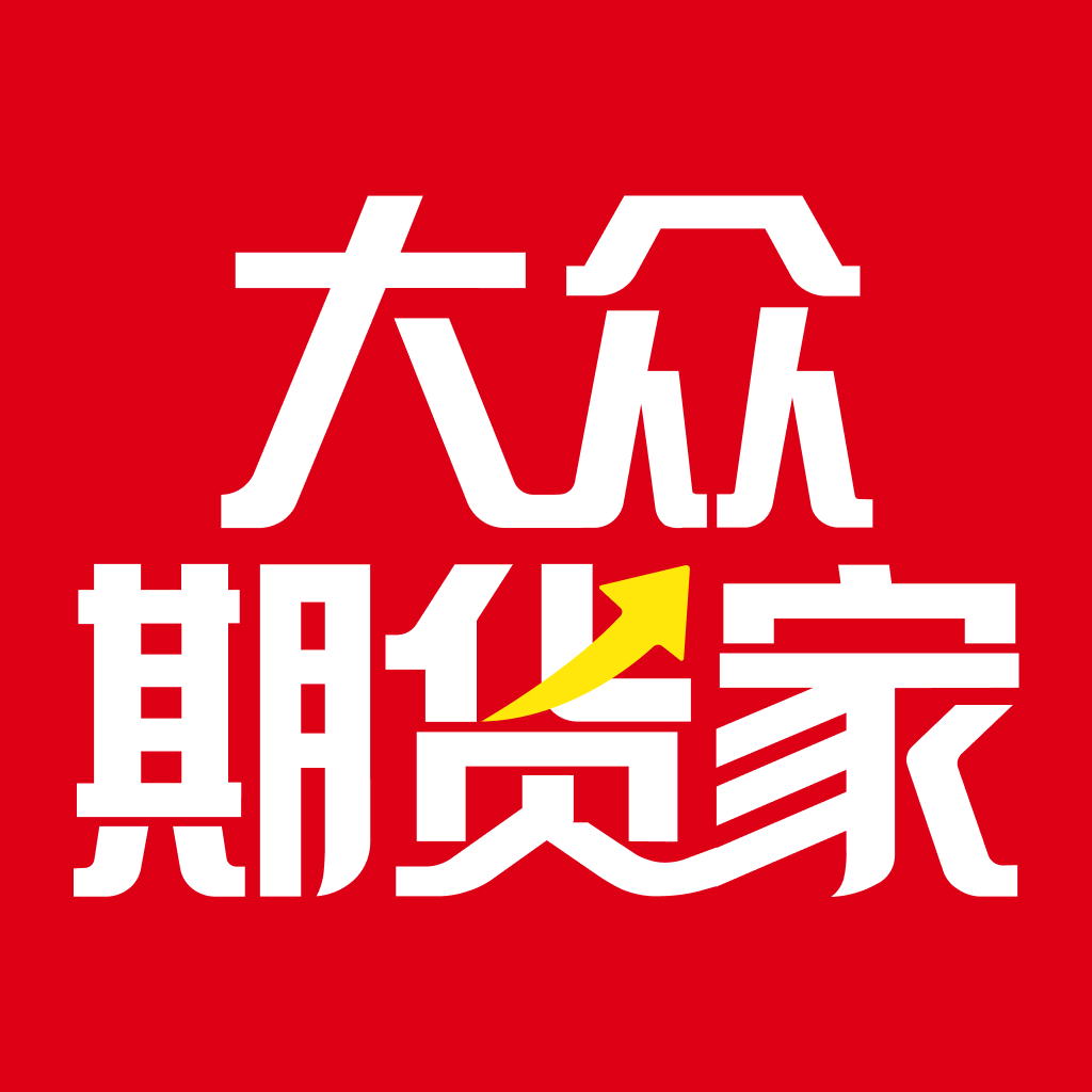 大众期货家