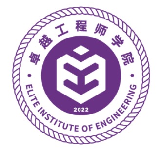 卓越工程师学院