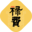 禄费
