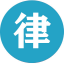 高平律律师网