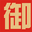 御岩嘉陶瓷,广东御岩嘉大理石瓷砖,引领陶瓷家居生活