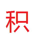 贵州积家维修