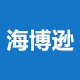 海博逊(中国)官网