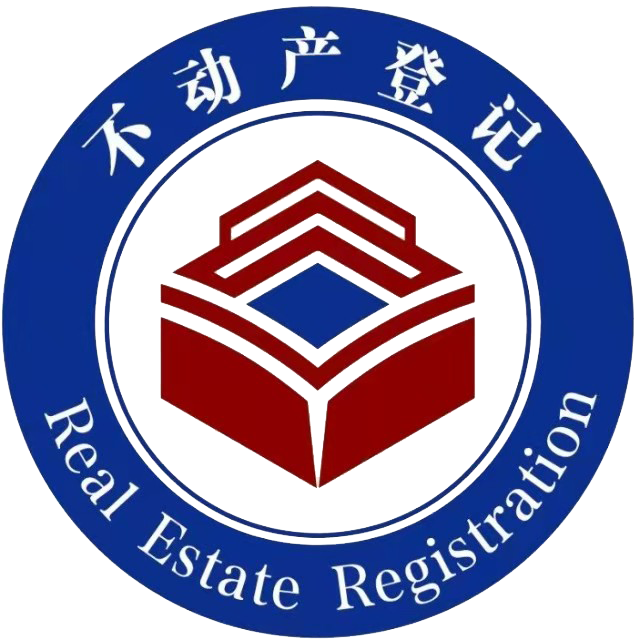 上高县不动产登记中心