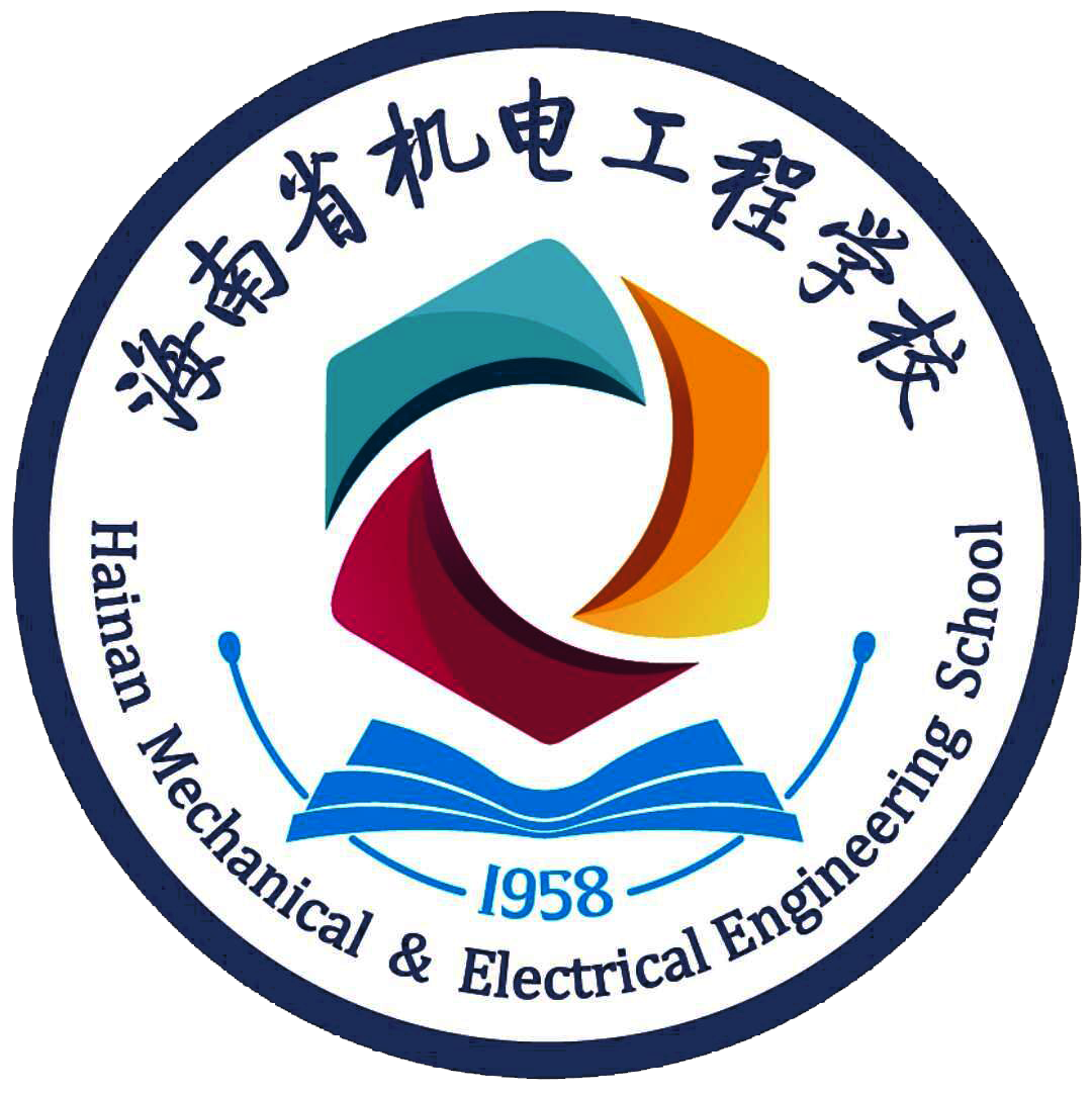 海南省机电工程学校