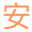 安博尔一站式服务平台