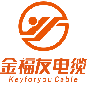 金福友电缆