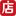 微店订单中心