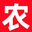 爱农业