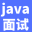 Java面试题宝