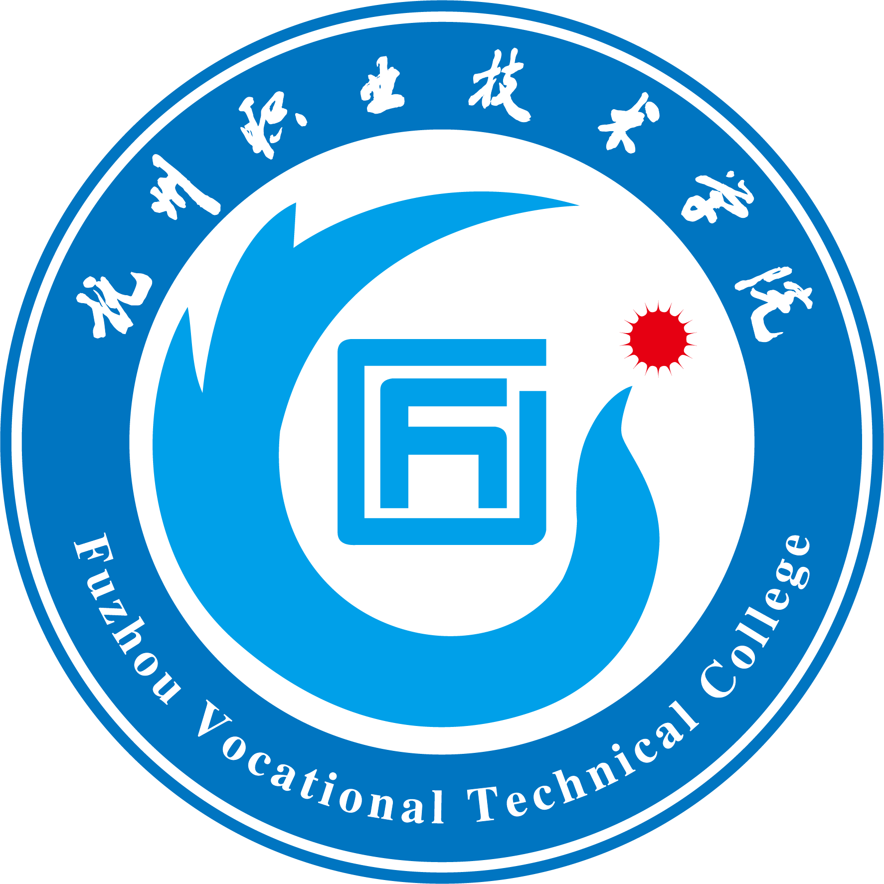 计财处｜抚州职业技术学院