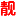 石家庄保洁公司标兵