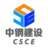 南通市中钢建设工程有限公司