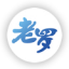 老罗国际物流