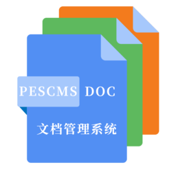 奕天智慧科技文档管理系统