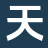 天幕文库