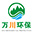 东莞市万川环保工程有限公司