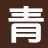 青竹阅读网