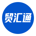 贸汇通