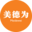 美德为科技