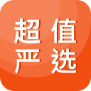 超值严选