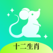 准生肖